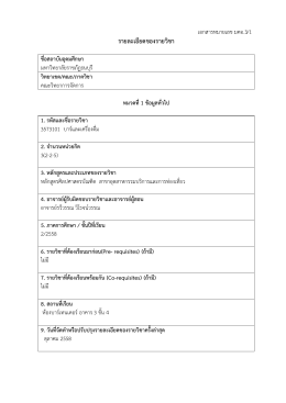 รายละเอียดของรายวิชา - มหาวิทยาลัยราชภัฏธนบุรี