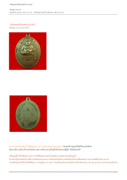 เหรียญพระศรีอริยเมตตรัย พ.ศ.2500