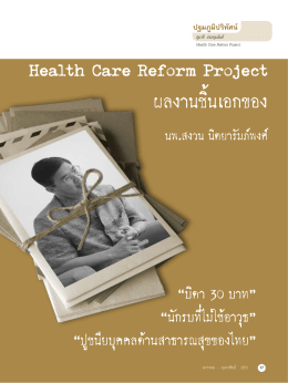 Health Care Reform Project ผลงานชิ้นเอกของ