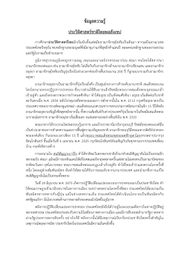 ข้อมูลความรู้ ประวิติศาสตร์ชาติไทยพอสังเขป