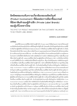 the effect of product involvement on thai