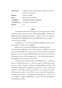 การปฏิรูประบบราชการไทยในต่างประเทศ