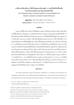 การศึกษาเปรียบเทียบการใช  น้ํามันผสมเบนซิน-ส