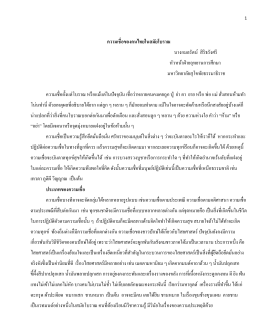 ความเชื่อของคนไทยในสมัยโบราณ - มหาวิทยาลัยสุโขทัยธรรมาธิราช