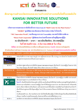 kansai innovative solutions for better future