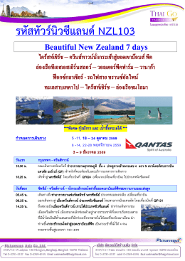 NZL103 Beautiful New Zealand 7 days