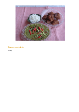 PDF : ไก่ทอดเทพา (เจ๊เค่ง)