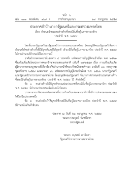 ประกาศสำนักนายกรัฐมนตรีและกระทรวงมหาดไทย เรื่อง ประจำปี พ.ศ.2559