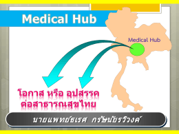 การวิเคราะห์ห่วงโซ่แห่งคุณค่า (Value Chain) เพื่อจัด