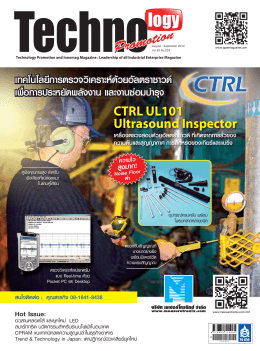 CTRL UL101 Ultrasound Inspector เทคโนโลยีการตรวจวิเคราะห  ด  วยอัล