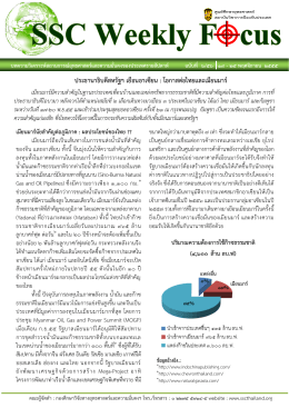 ประธานาธิบดีสหรัฐฯ เยือนอาเซียน : โอกาสต่อไทย