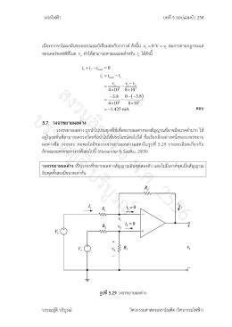 5.7 วงจรขยายผลต่าง