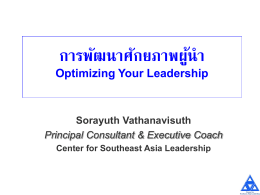Optimizing Your Leadership