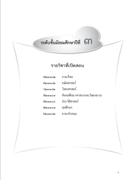 2. วิชา ภาษาไทย (ท23102) - มูลนิธิการศึกษาทางไกลผ่านดาวเทียม