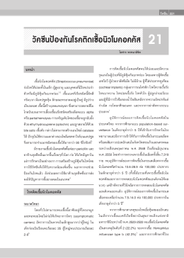 Streptococcus pneumoniae - สมาคมโรคติดเชื้อในเด็กแห่งประเทศไทย