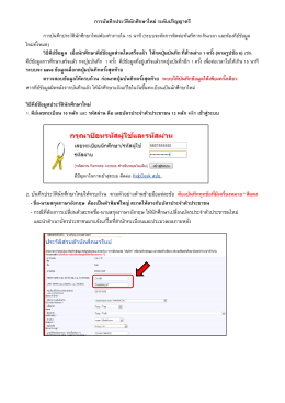 ตัวอย่างการกรอกประวัตินักศึกษาใหม่