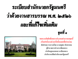 งานสารบรรณ