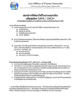 Emergency packet Thai - Law Offices of Tammy Sumontha