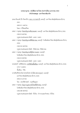นุกรม หนังสือภาษาไทย ประจำเดือน มกราคม 2554
