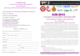 ICSE 2015 - สำนักบริหารงานการศึกษาพิเศษ