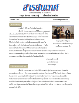 ข้อมูล ข่าวสาร และความรู้ เพื่อคนไทยในอิหร - thaiembassy