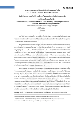O-SS 022 - มหาวิทยาลัยสุโขทัยธรรมาธิราช Sukhothai Thammathirat