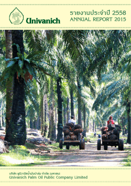 งบการเงิน - Univanich Palm Oil PCL