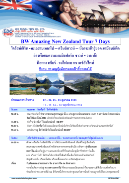 BW Amazing New Zealand Tour 7 Days ไคร้สท์เชิร์ช