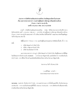 ผลประกวดราคา จ.2-2558 - การไฟฟ้าฝ่ายผลิตแห่งประเทศไทย