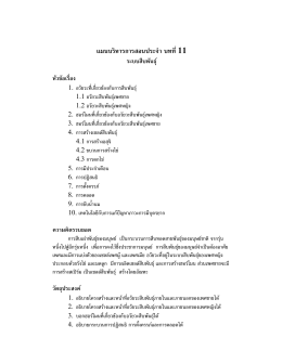 1.1 อวัยวะสืบพันธุ  เพศชาย - การแพทย์แผนไทยรุ่น11 คณะวิทยาศาสตร์ ม