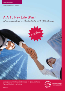 AIA 15 Pay Life (Par)
