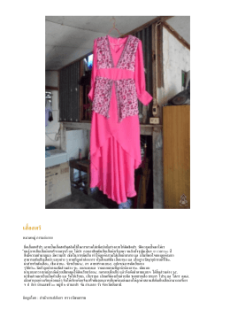 PDF : เสื้อสตรี