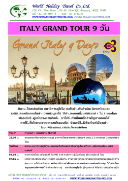 ITALY GRAND TOUR 9 วัน