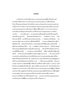บทคัดย่อ โครงงานภาษาไทย ระดับชั้นมัธยมศึกษาตอนปลาย เรื่อง ข้อคิด คำ