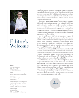 Editor`s Welcome - ธนาคารแห่งประเทศไทย