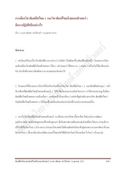 การเลือกวิชาพิมพ์ดีดไทย 1