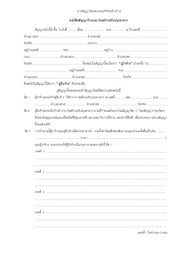 หนังสือสัญญาจ้างเหมาก่อสร้างปรับปรุงอาคาร