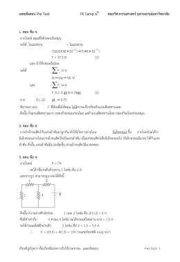 ดาวน์โหลดเฉลย