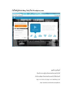 การออกแบบพัฒนาเว็บไซต์ด้วย Wordpress