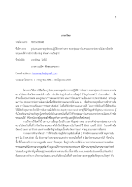 ภาษาไทย รหัสโครงการ RDG5610041 ชื่อโครงการ รูปแบบและ