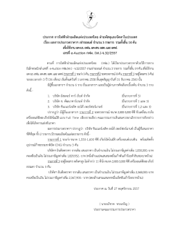ผลประกวดราคา จ.32-2557 - การไฟฟ้าฝ่ายผลิตแห่งประเทศไทย