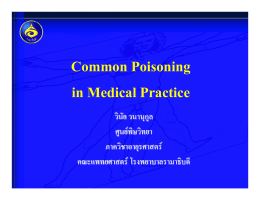 Common Poisoning in Medical Practice