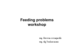 Feeding problems workshop - ชมรมพัฒนาการและพฤติกรรมเด็กแห่ง