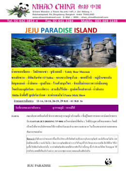 JEJU PARADISE ISLAND