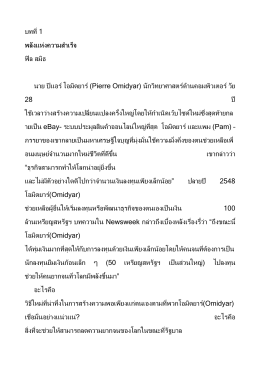 บทที่ 1 - MicroFinance Thailand