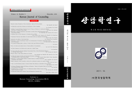 Korean Journal of Counseling