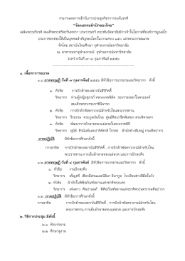 สวธ. 2.4-19 - สำนักศิลปะและวัฒนธรรม มหาวิทยาลัยราชภัฏนครราชสีมา