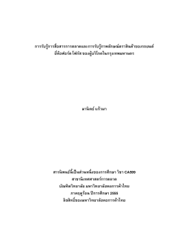 บทที่ 1 - EPrints UTCC - มหาวิทยาลัยหอการค้าไทย
