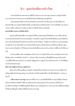 ข้าว-จุดกำเนิดพิธีกรรมข้าวไทย - มหาวิทยาลัยสุโขทัยธรรมาธิราช Sukhothai
