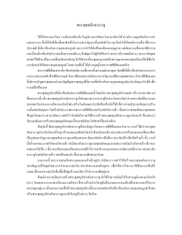 พระพุทธคันธารราฐ - Thai Studies